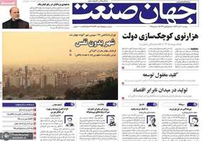 گزیده روزنامه های 10 آذر 1404