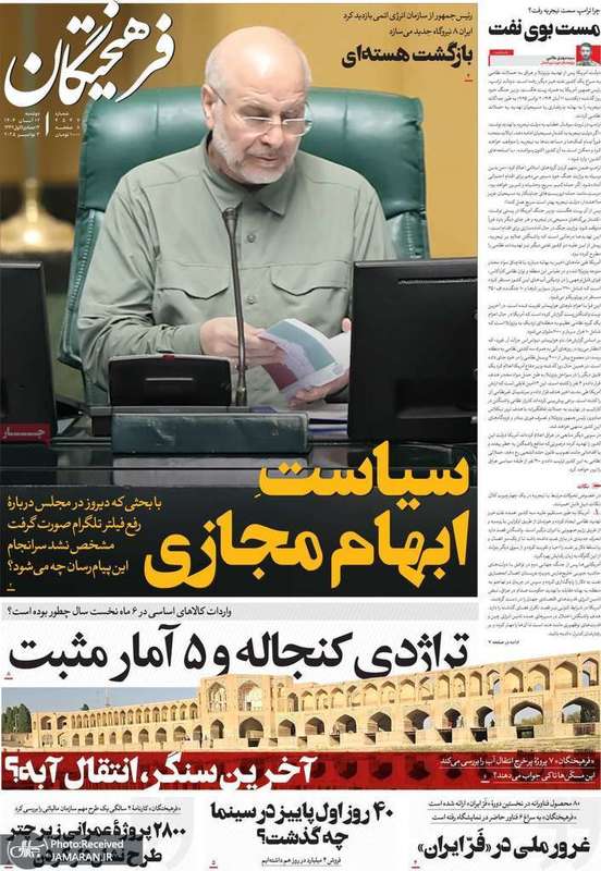 گزیده روزنامه های 12 آبان 1404