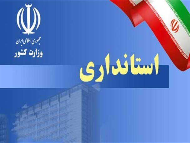 عملکرد 70 دستگاه اجرایی ایلام بطور سرزده مورد بازرسی قرار می گیرد