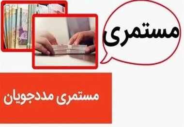 مبلغ مستمری خانوارهای تحت پوشش نهادهای حمایتی در سال 1405