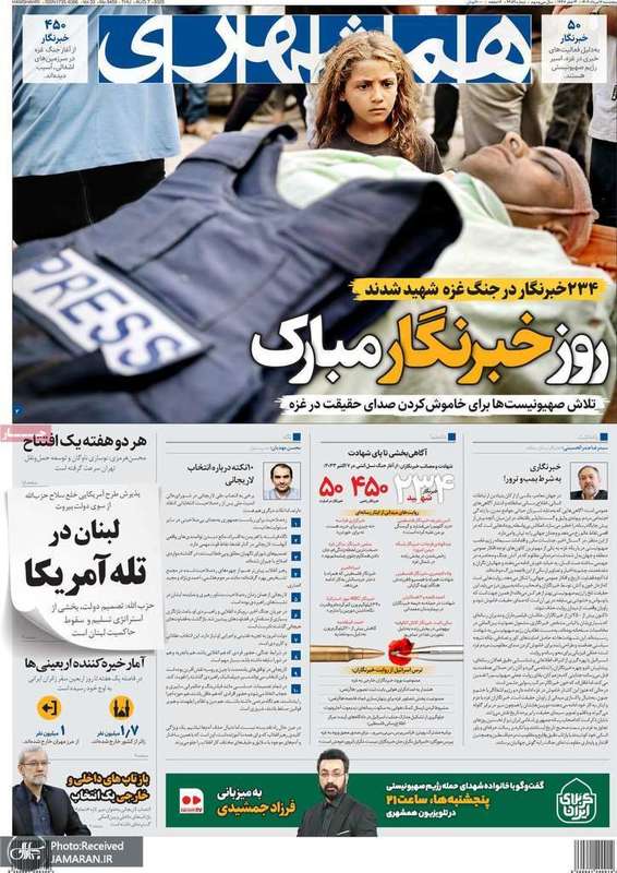 گزیده روزنامه های 16 مرداد 1404