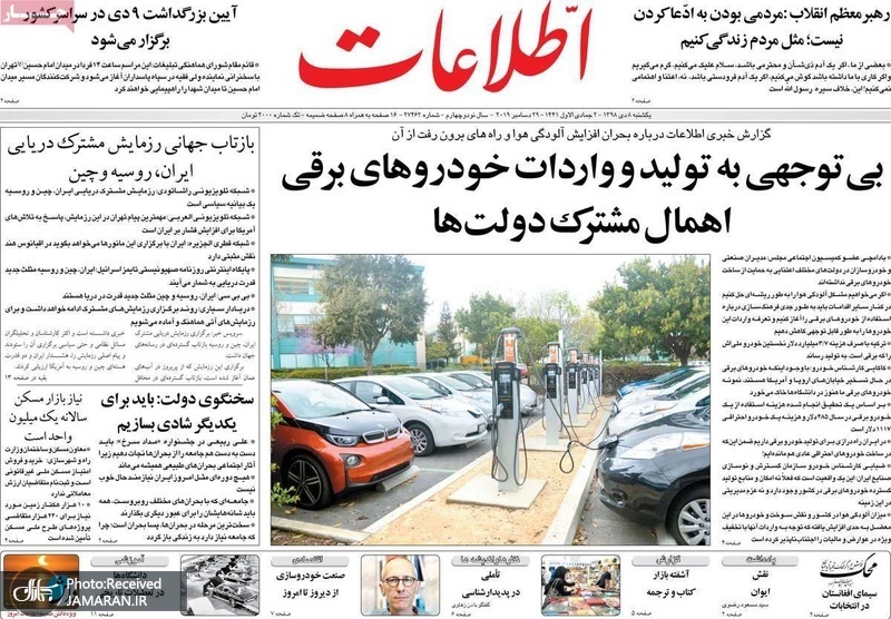 گزیده روزنامه های 8 دی 1398