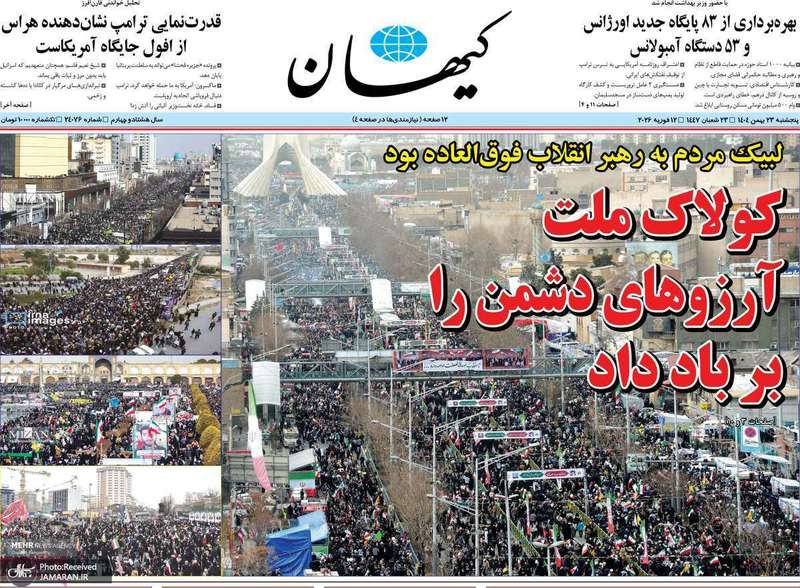 گزیده روزنامه های 23 بهمن 1404