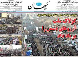 گزیده روزنامه های 23 بهمن 1404