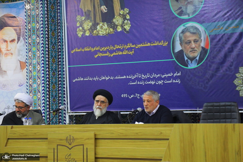 بزرگداشت هشتمین سالگرد ارتحال آیت الله هاشمی رفسنجانی (ره) در قم