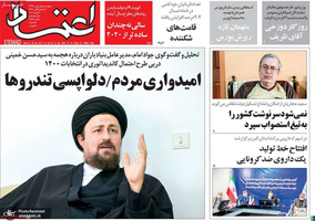 گزیده روزنامه های 1 بهمن 1399