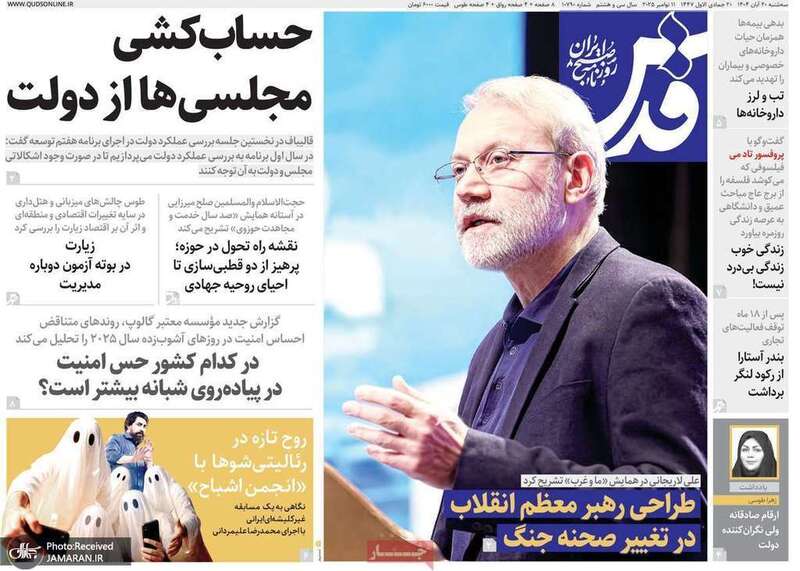 گزيده روزنامه هاى 20 آبان 1404