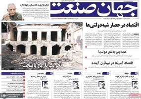 گزیده روزنامه های 8 مهر 1404