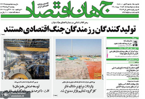 گزیده روزنامه های 2 شهریور 1398