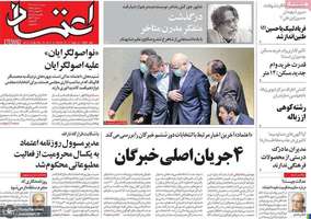 گزیده روزنامه های 7 مرداد 1402