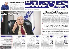 گزيده روزنامه های 6 آبان 1404