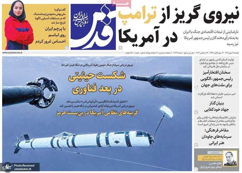 گزیده روزنامه های 6 مهر 1405