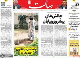 گزیده روزنامه های 16 اسفند 1403