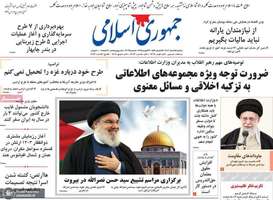 گزیده روزنامه های 5 اسفند 1403