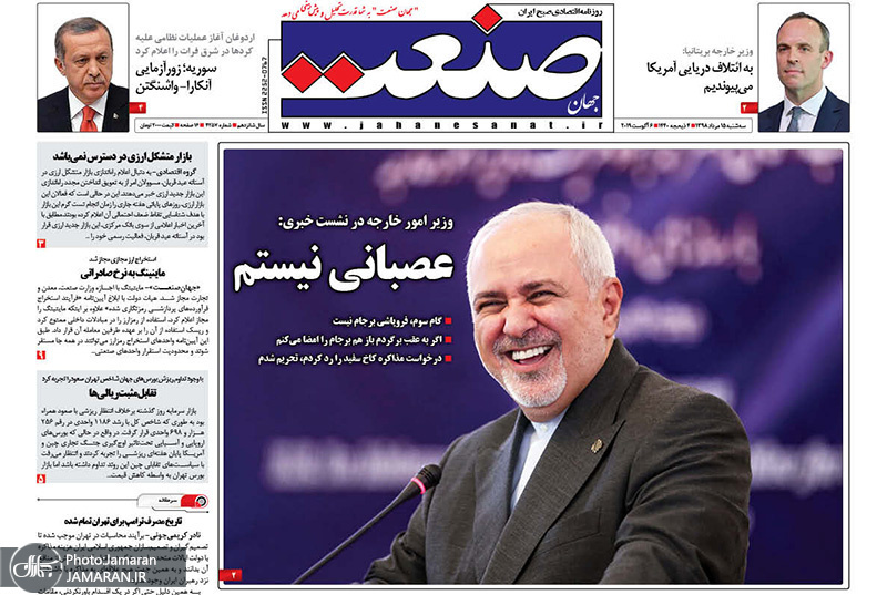 گزیده روزنامه های 15 مرداد 1398
