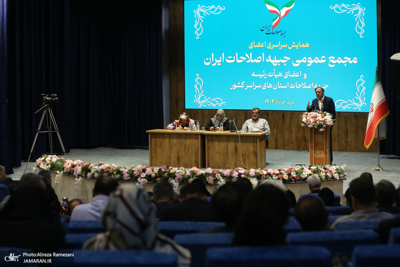 كنگره سراسری جبهه اصلاحات ایران