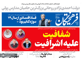 گزیده روزنامه های 12 آبان 1398