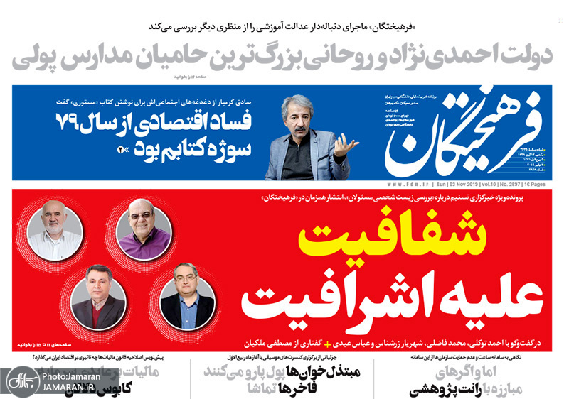 گزیده روزنامه های 12 آبان 1398
