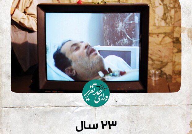 23 سال