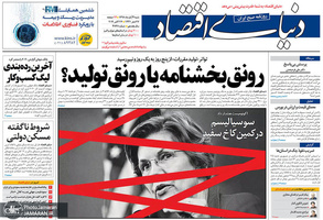 گزیده روزنامه های 4 آبان 1398