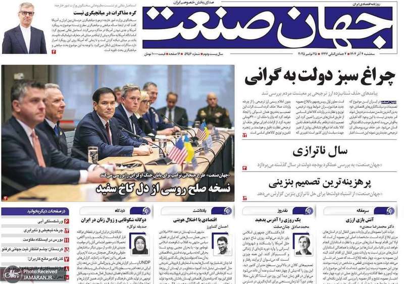 گزیده روزنامه های 4 آذر 1404