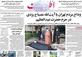 گزیده روزنامه های 14 دی 1399