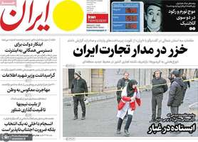 گزيده روزنامه های 16 اردیبهشت 1405