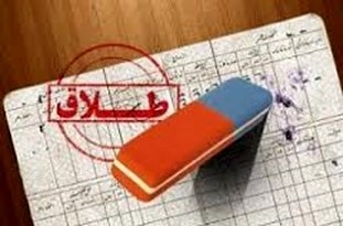 ثبت حدود ۵۱ هزار زوج برای طلاق در استان خراسان رضوی