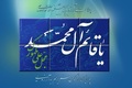 هدف از آرزوی ظهور امام زمان(عج) چه باید باشد؟/میرزا جوادآقا ملکی تبریزی توضیح می‌دهد