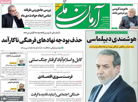 گزیده روزنامه های 4 اسفند 1404