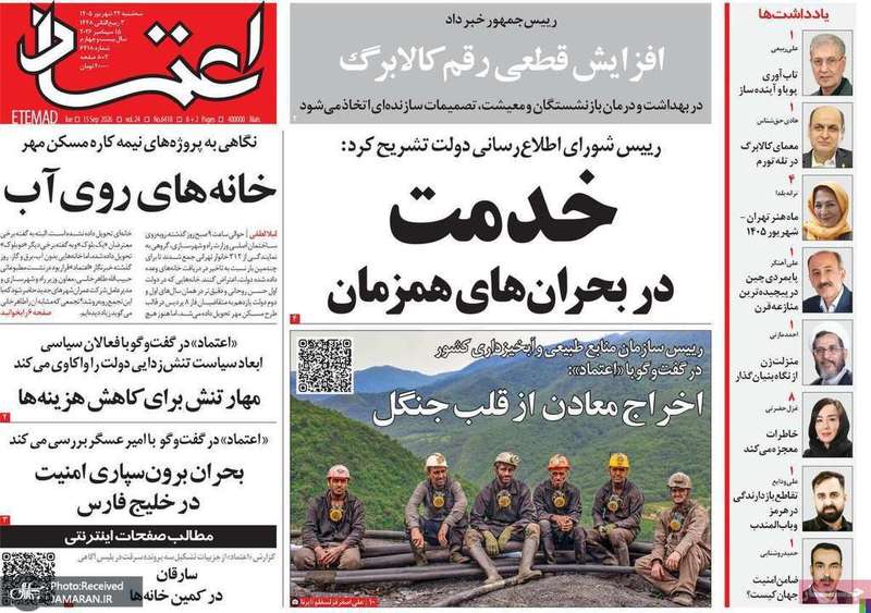 گزیده روزنامه های 24 شهریور 1405
