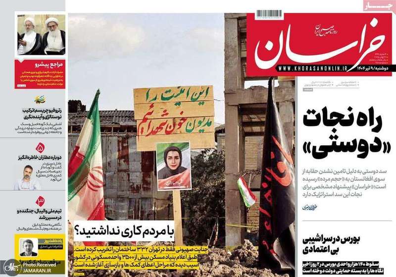 گزیده روزنامه های 9 تیر 1404
