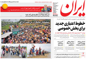 گزیده روزنامه های 14 شهریور 1396