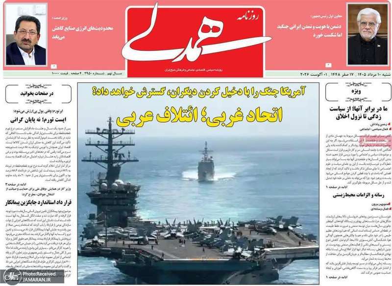 گزیده روزنامه های 10مرداد 1405