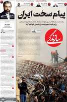 گزيده روزنامه های 15 فروردین 1403