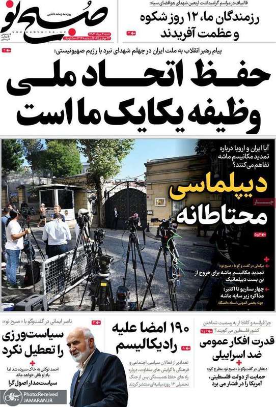 گزیده روزنامه های 4 مرداد 1404