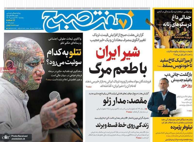 گزیده روزنامه های 28 فروردین 1404