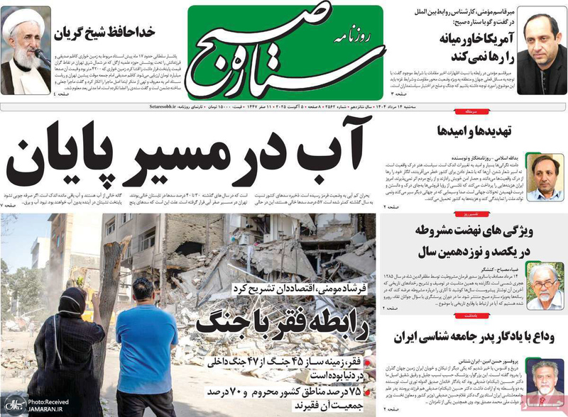 گزیده روزنامه های 14 مرداد 1404