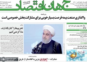 گزیده روزنامه های 14 آذر 1398