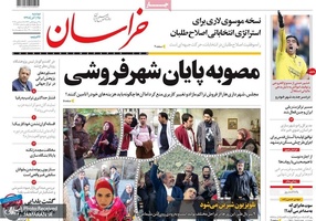 گزیده روزنامه های 25 آذر 1398
