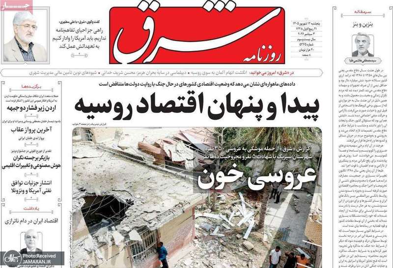 گزیده روزنامه های 12 شهریور 1405