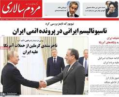 گزیده روزنامه های 3 تیر 1404