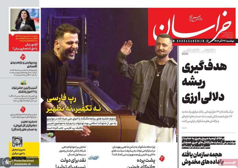 گزيده روزنامه هاى 24 آذر 1404