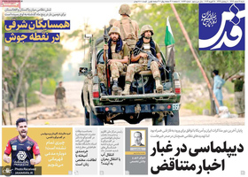 گزیده روزنامه های 9 اسفند 1404
