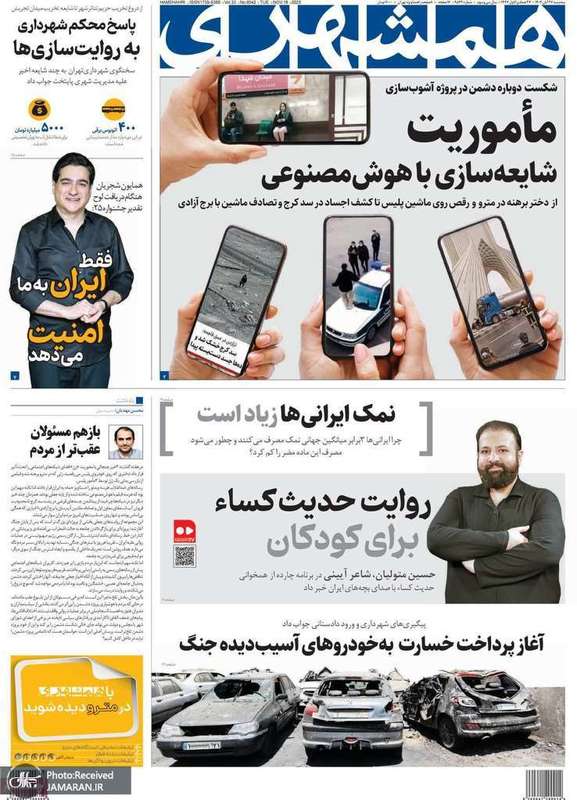 گزیده روزنامه های 27 آبان 1404