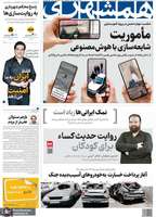 گزیده روزنامه های 27 آبان 1404