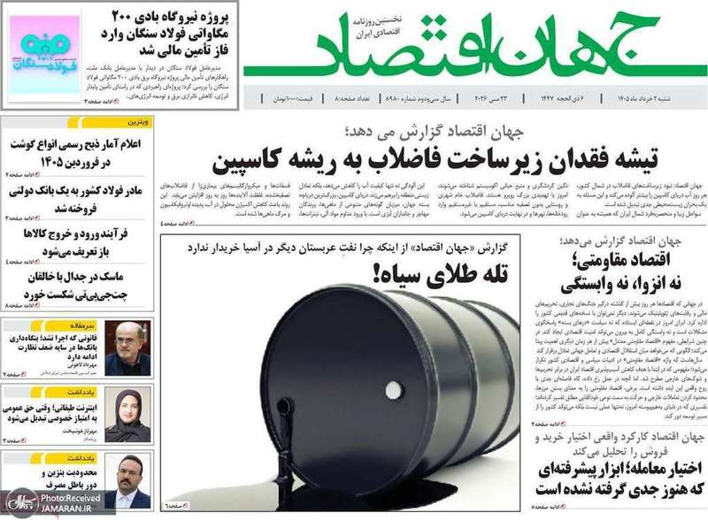 گزیده روزنامه های 2 خرداد 1405