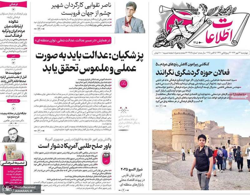 گزیده روزنامه های 23 مهر 1404
