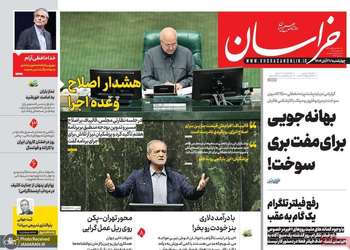 گزيده روزنامه های 21 آبان 1404