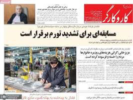 گزیده روزنامه های 24 مهر 1404